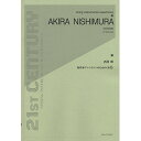 (楽譜・書籍) 西村朗/無伴奏ヴァイオリンのための「木霊」【お取り寄せ・キャンセル不可】(3)