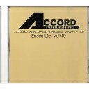 (楽譜・書籍) アコード・パブリシング・オリジナル・サンプルCD/アンサンブル 40【お取り寄せ・キャンセル不可】