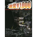 (楽譜・書籍) 激変¥1000~DO IT YOURSELF!~【お取り寄せ・キャンセル不可】
