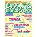 (楽譜・書籍) ピアノ人気&新定番ソング2016【お取り寄せ・キャンセル不可】