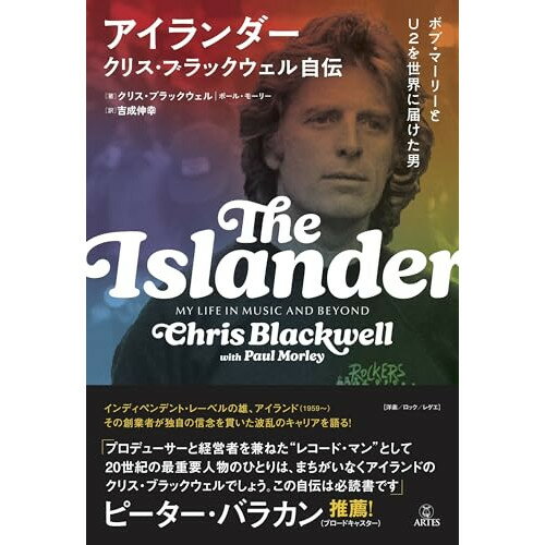 (楽譜・書籍) アイランダー クリス・ブラックウェル自伝(音楽書)【お取り寄せ・キャンセル不可】