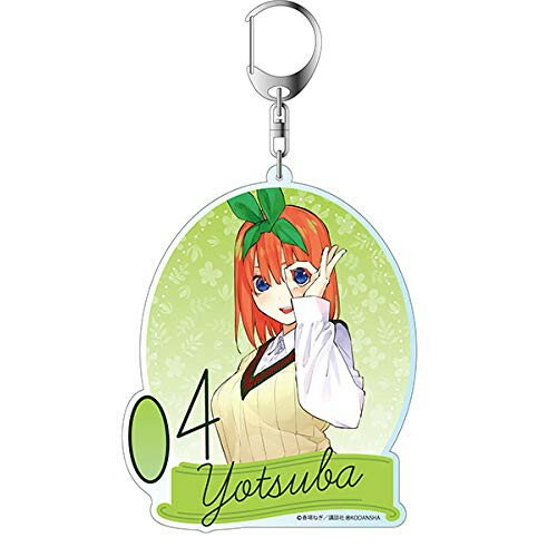 アニメグッズ / 五等分の花嫁 デカキーホルダー 中野 四葉 私服ver.【アウトレット】