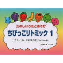 (書籍)ちびっこリトミック 1(CD付)