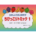 (書籍)ちびっこリトミック 1