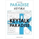 【エントリーでポイント10倍】 (楽譜・書籍) KEYTALK/PARADISE【アウトレット】