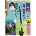 (楽譜) 絶対二胡で弾きたい!美空ひばり40曲(改訂新版)【お取り寄せ・キャンセル不可】