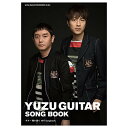 (楽譜・書籍) ゆず/Songbook【アウトレット】