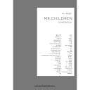 (楽譜・書籍) Mr. Children/Songbook【アウトレット】
