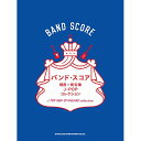 (楽譜・書籍) 軽音☆新定番J-POPコレクション【アウトレット】