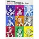 【エントリーでポイント10倍】 (書籍)ラブライブ!ベスト・スコア 2nd Season
