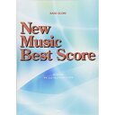 (書籍)New Music Best Score~マイ・ニューミュージック・ソングス~