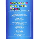(楽譜・書籍) 90's J-Hits Songs【アウトレット】