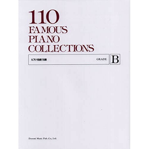 (書籍)ピアノ名曲110選 GRADE Bのサムネイル