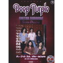 (楽譜・書籍) ディープ・パープル/ギター・カラオケ・スーパー・デラックス(マイナス・ワンCD2枚組付)【アウトレット】
