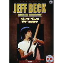 【エントリーでポイント10倍】 (楽譜・書籍) ジェフ・ベック/ギター・カラオケ(マイナス・ワンCD付)【アウトレット】