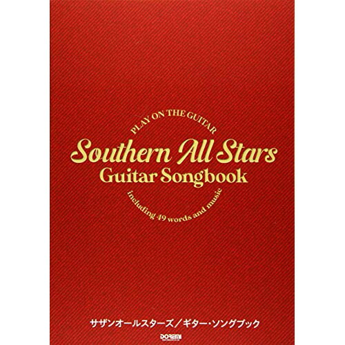 【エントリーでポイント10倍】 (書籍)サザンオールスターズ/ギター・ソングブックのサムネイル