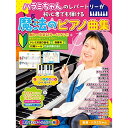 【エントリーでポイント10倍】 (楽譜・書籍) ハラミちゃんのレパートリーが初心者でも弾ける魔法のピアノ【アウトレット】