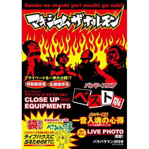 楽天市場】マキシマム ザ ホルモン 鳳の通販