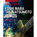 【エントリーでポイント10倍】 (書籍)稲葉浩志・松本孝弘/ベスト・ソングス