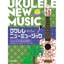 (書籍)ウクレレ/ニューミュージック~ソロで奏でる青春メロディ(改訂版)(模範演奏CD付)(3)