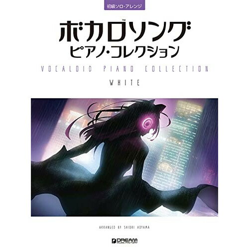 (書籍)ボカロソング/ピアノ・コレクション[WHITE]