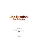 (書籍)久石譲/ベスト・コレクション(新版)