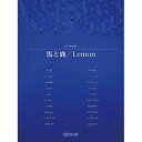 (書籍)馬と鹿/Lemon