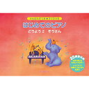 (楽譜・書籍) はじめてのピアノ どうよう 2 ぞうさん【お取り寄せ・キャンセル不可】