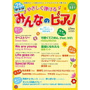 (書籍)やさしく弾けるみんなのピアノ 2023年春夏号