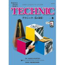 (楽譜) バスティン ピアノ ベーシックス テクニック 指の練習 レベル 2【お取り寄せ・キャンセル不可】