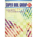 【エントリーでポイント10倍】 (楽譜・書籍) スーパーアイドルグループ 9/“A・RA・SHI""からアルバム「LOVE」セレクションまで【アウトレット】