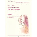 (楽譜・書籍) ヴァレンタイン/アルトリコーダーソナタ ト長調 作品5-7(模範演奏・マイナスワンCD付)【お取り寄せ・キャンセル不可】