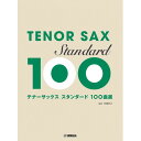 (楽譜・書籍) テナーサックス/スタンダード100曲選【お取り寄せ・キャンセル不可】