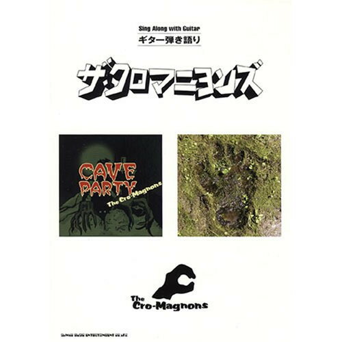 (楽譜・書籍) ギター弾き語り/ザ・クロマニヨンズ【アウトレット】
