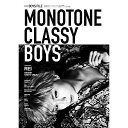 (楽譜・書籍) 別冊BOYS FILE MONOTONE CLASSY BOYS(音楽書)【お取り寄せ・キャンセル不可】