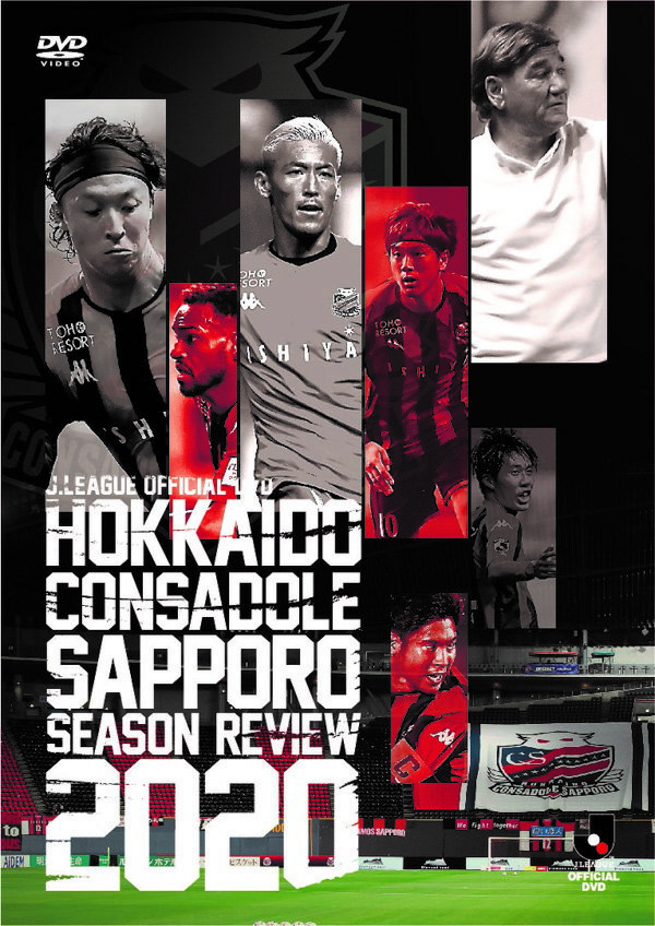 [DVD] 北海道コンサドーレ札幌 『 HOKKAIDO CONSADOLE SAPPORO SEASON REVIEW 2020』[DSSV-520]