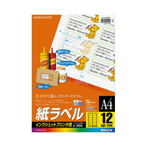 コクヨ インクジェットプリンタ用紙ラベル A4 100枚入 12面カット (コクヨ) 1