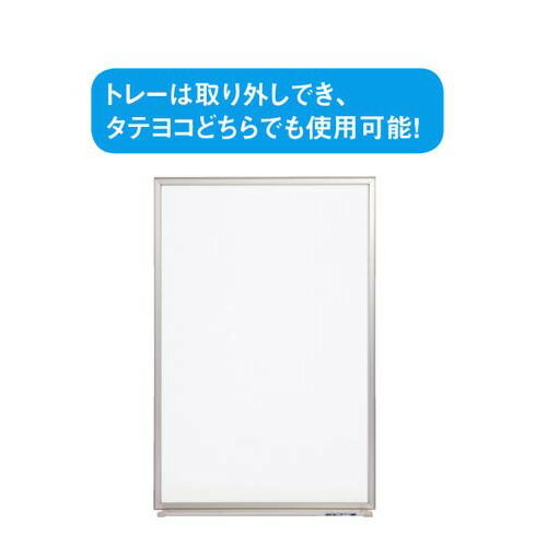 高品質な日本製。軽量で書き消ししやすい実力派ホワイトボード。吊り具はスライド可能。環境に配慮した分別設計。