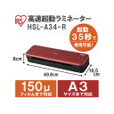 【A3対応】【150μm対応】【4本ローラー】起動後35秒で使用可能!究極のスピードと仕上がりを追求した高速起動ラミネーターです。4本ローラーでズレや歪みの無い綺麗な仕上がりに。