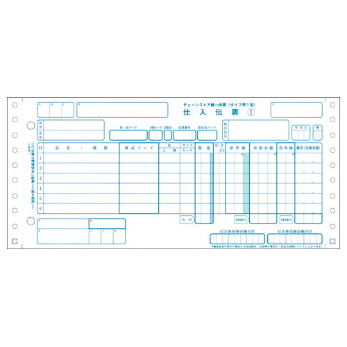 明文舎印刷商事 チェーンストア統一伝票 連伝・5枚複写 タイプ用1型 1000セット (明文舎印刷商事) 1
