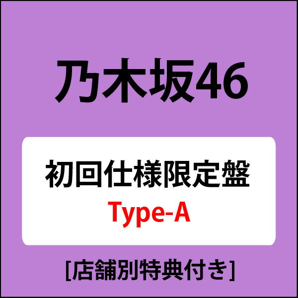 CD / 乃木坂46 / ビリヤニ (CD+Blu-ray) (Type-A) / SRCL-13460 [店…