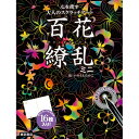 【送料無料】 スクラッチアート百花繚乱ミニ東京書店