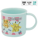 【送料無料】 日本製 抗菌食洗機対応プラコップ(200ml) ポケモン Popping Upスケーター(Skater)