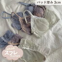 フローラルレースブラ CR016 スフレパッド ブラジャー＆ショーツ 女性 下着 レディース 脇高 ブラジャーセット 脇肉 ブラセット 谷間 小胸 ブラ ブラショーツ ブラショーツセット ノンワイヤー ブラショーツ