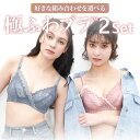 Feliture極ふわブラ -ブラ＆ショーツセット- 2set CR436 ブラジャー ショーツ セット スフレパッド 女性 下着 レディース 脇高 ブラジャーセット 脇肉 谷間 小胸 ブラセット ブラショーツ ブラショーツセット ノンワイヤー