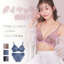 ダイヤの谷間ブラ ブラジャー&ショーツ ブラジャー ショーツ セット 上下セット ノンワイヤー レース かわいい 下着 補正 脇高 脇肉 ハミ肉 育乳 育乳ブラ 盛りブラ 谷間 小胸 ブラジャーショーツセット ブラセット ブラショーツ