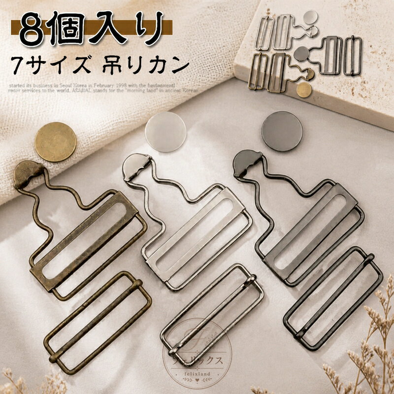 乐天商城 - ジーンズ 8個セット 移動カン タックボタン デニム ハンドメイド サロペット 金具 オーバーオール 吊りカン ツナギ 吊りかん 吊りカン 補修 修理 つりかん 手芸用品 サスペンダー リメイク 手づくり 修復 部品 部材 つりかん パーツ