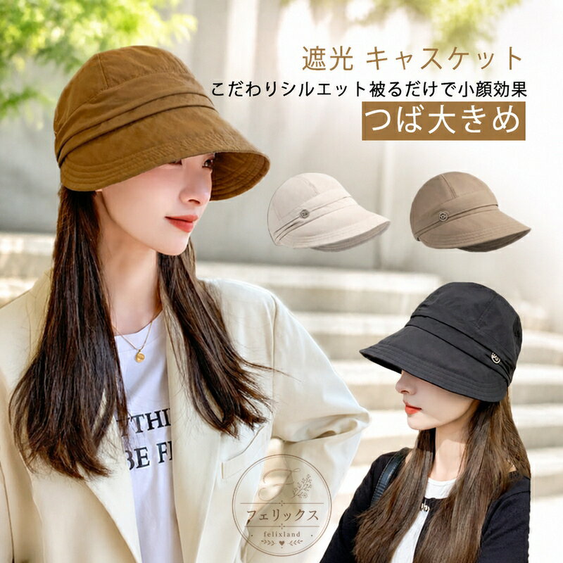 乐天商城 - 日焼け 防止 レディース キャスケット つば広 帽子 大きい サイズ 折りたたみ UVカット 完全 遮光 UPF50 小顔 効果 春 夏 春夏 自転車 ウォーキング 散歩 母の日 紫外線 対策 飛ばない 帽子