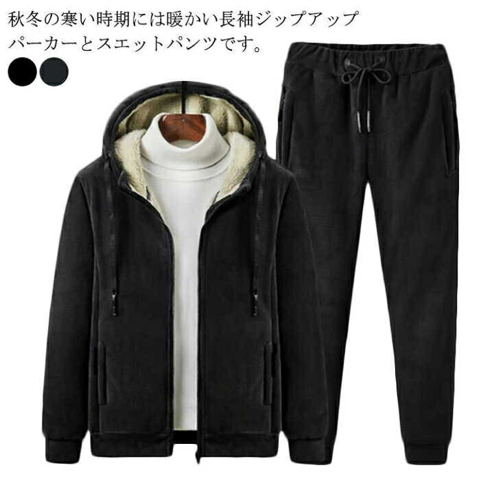 Rakuten - スウェット上下セットアップ 長袖 スウェット 上下セットアップ 裏ボア スウェットパーカー 裏起毛 セットアップ 暖かい 2点セット ジップアップ シンプル パーカー メンズ
