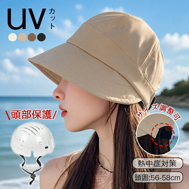 Rakuten - 自転車ヘルメット UVカット帽 キャンプ バケットハット型ヘルメット 夏用 通気 あごひも付き 防災用キャップ 防災ヘルメット ギフト